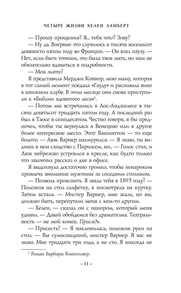 Four Lives of Helen Lambert