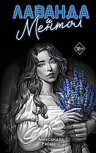 Lavender and Menthol