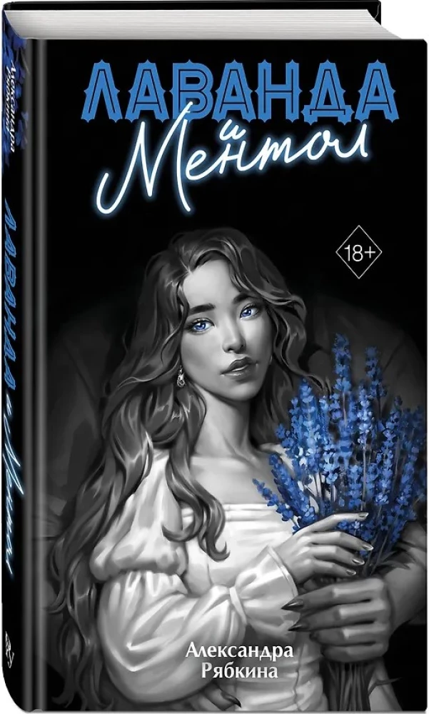 Lavender and Menthol