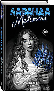 Lavender and Menthol