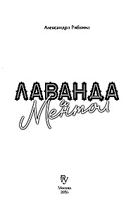 Lavender and Menthol