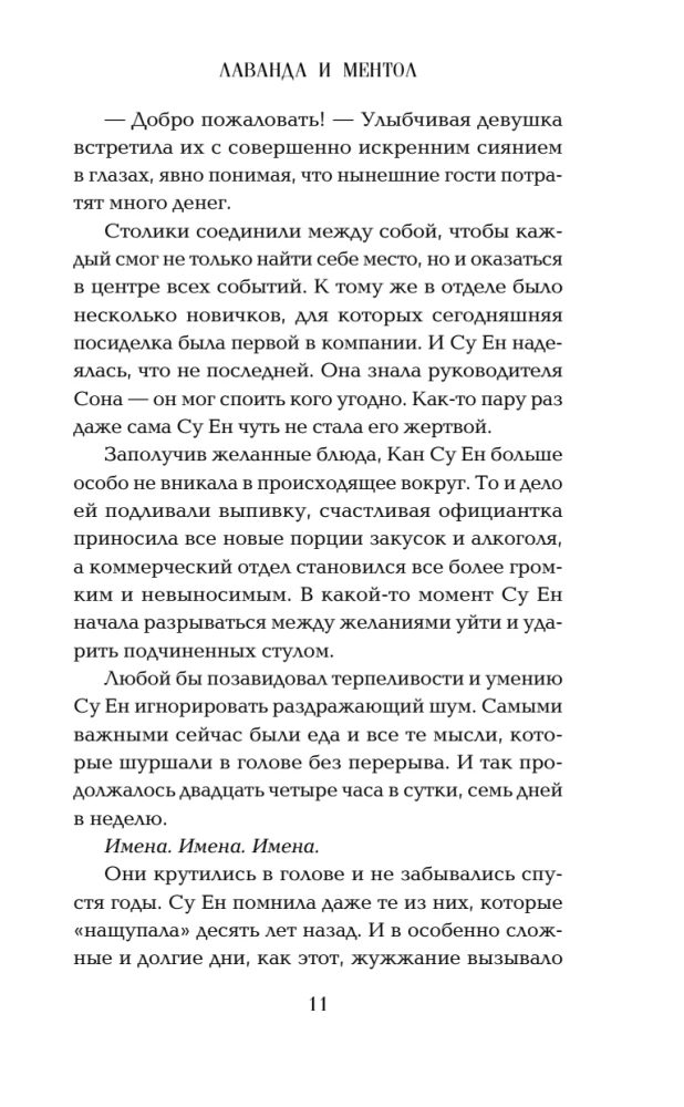 Lavender and Menthol