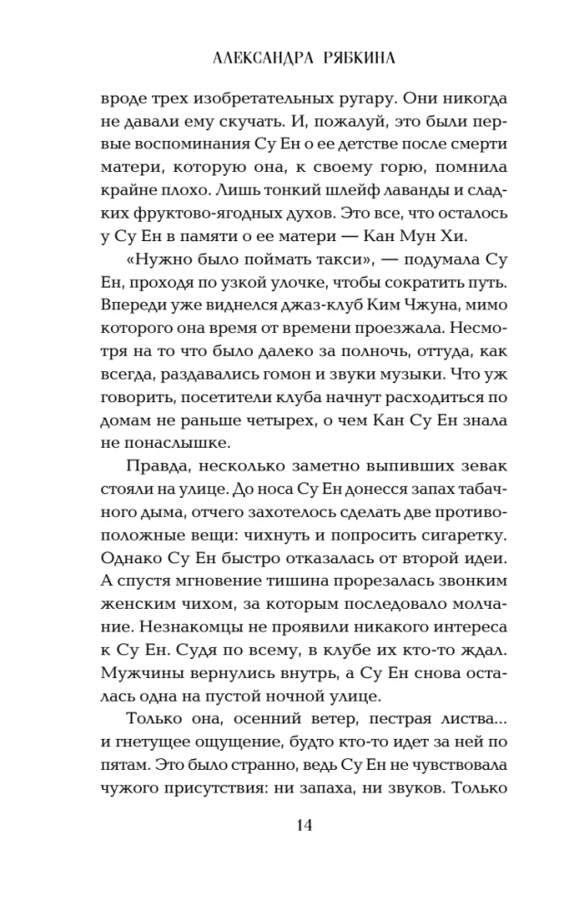 Lavender and Menthol