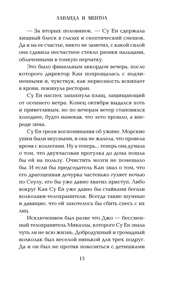 Lavender and Menthol