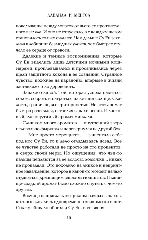 Lavender and Menthol