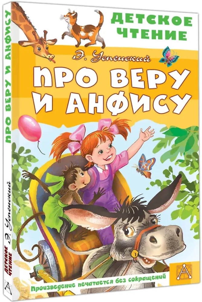 About Vera and Anfisa