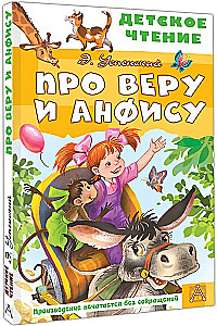 About Vera and Anfisa