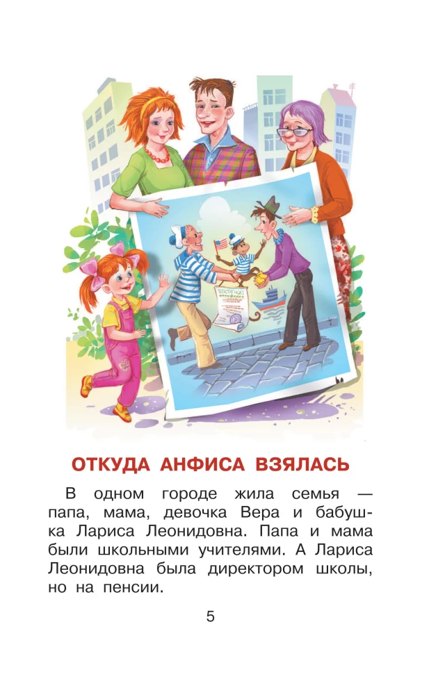 About Vera and Anfisa