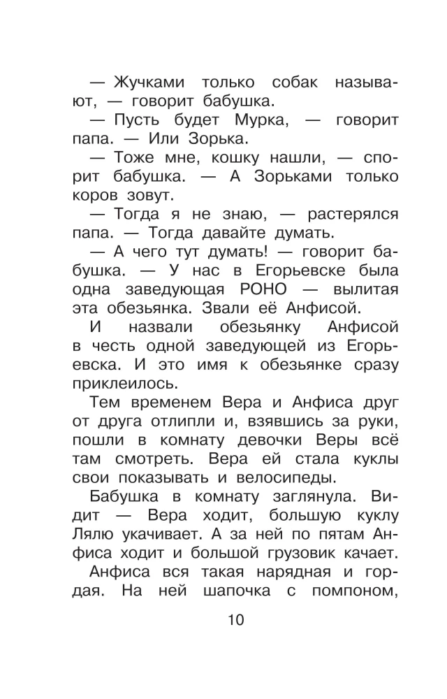 About Vera and Anfisa