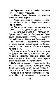 About Vera and Anfisa