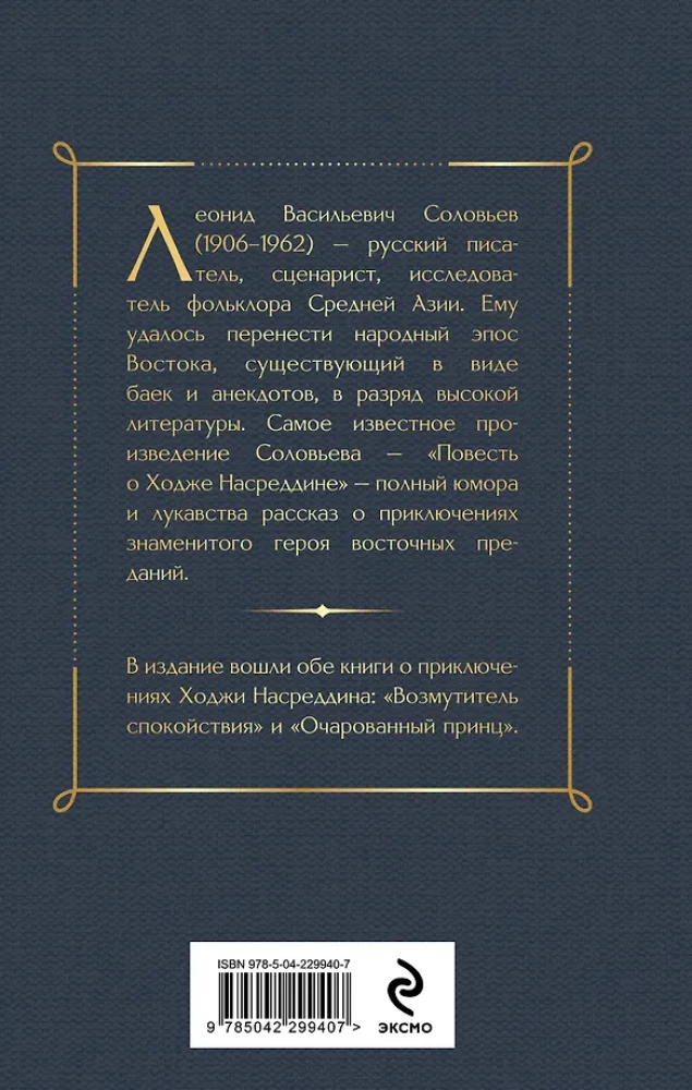 The Tale of Hodja Nasreddin