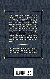 The Tale of Hodja Nasreddin