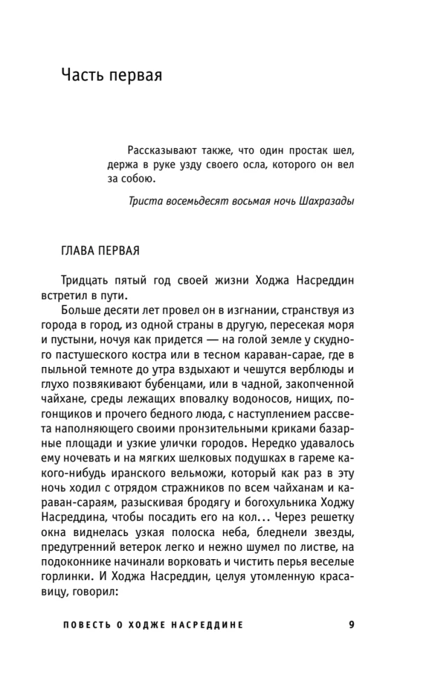 The Tale of Hodja Nasreddin