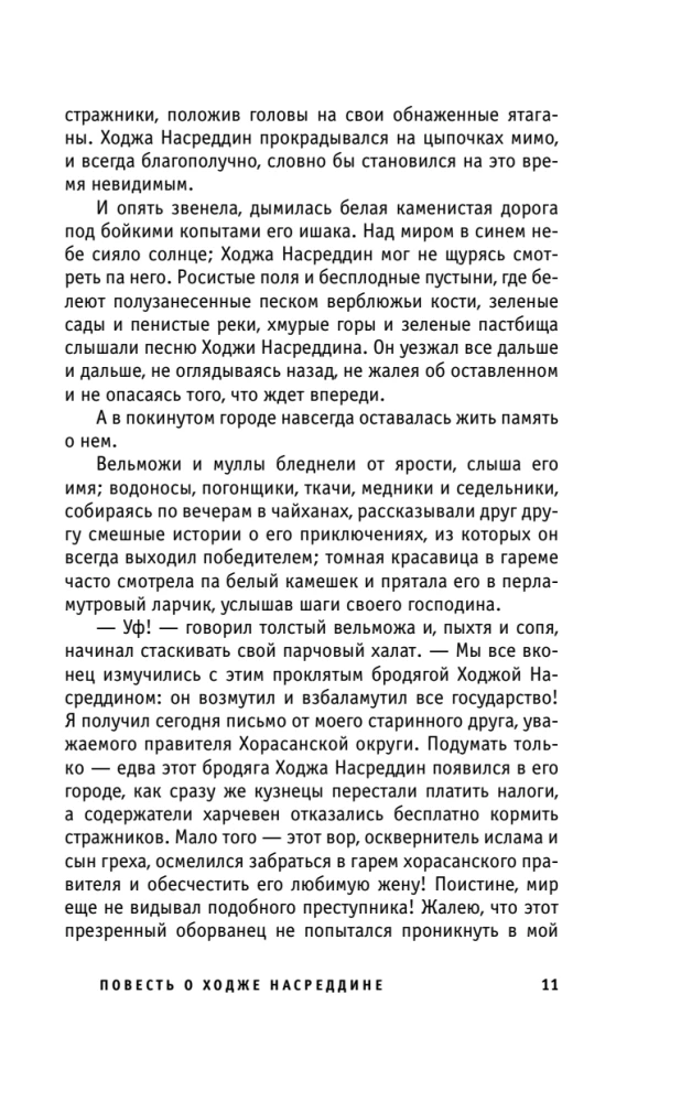 The Tale of Hodja Nasreddin