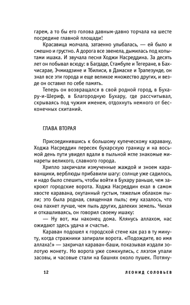 The Tale of Hodja Nasreddin