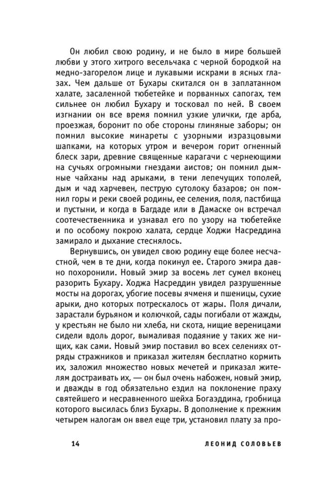 The Tale of Hodja Nasreddin