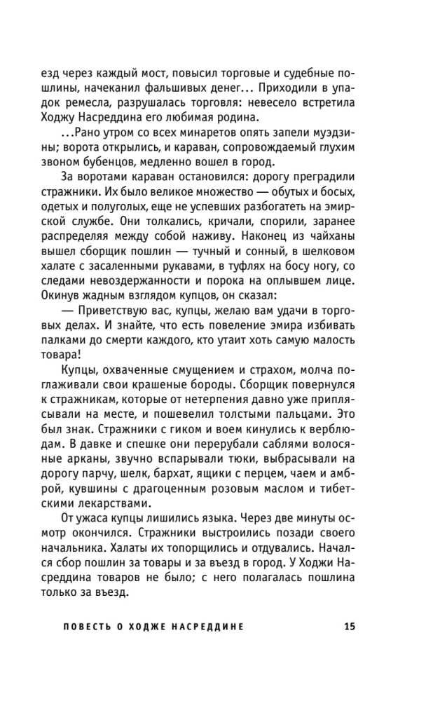 The Tale of Hodja Nasreddin