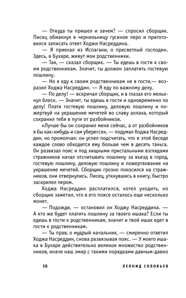 The Tale of Hodja Nasreddin