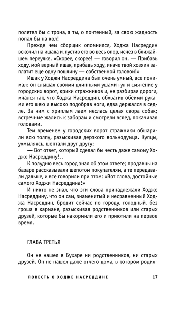 The Tale of Hodja Nasreddin