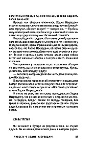 The Tale of Hodja Nasreddin