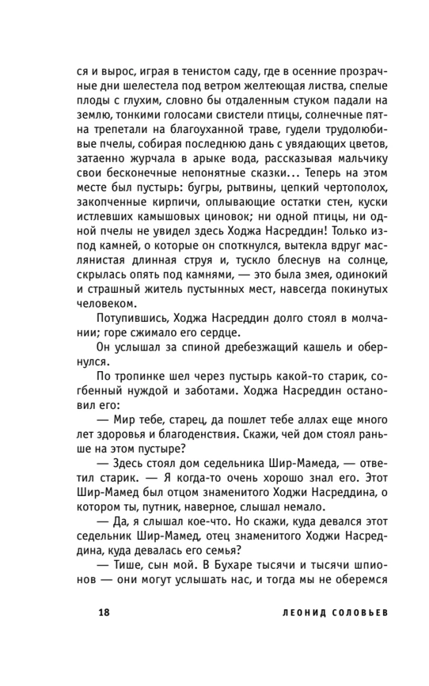 The Tale of Hodja Nasreddin