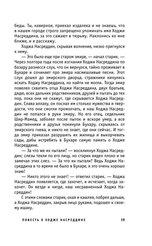 The Tale of Hodja Nasreddin