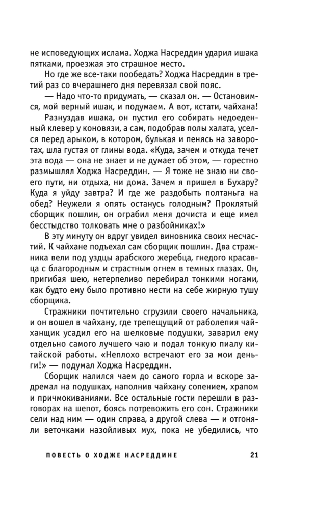 The Tale of Hodja Nasreddin