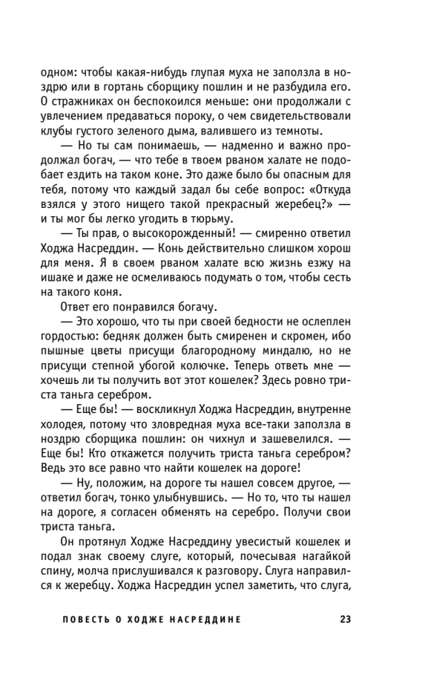 The Tale of Hodja Nasreddin