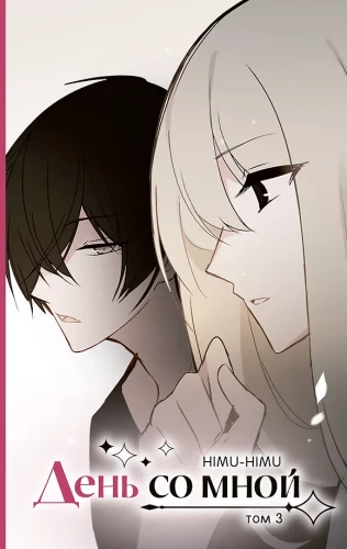 Diena su manimi. Tomas 3