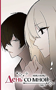 Diena su manimi. Tomas 3