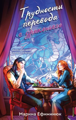 The Difficulties of Translating from Dragonese