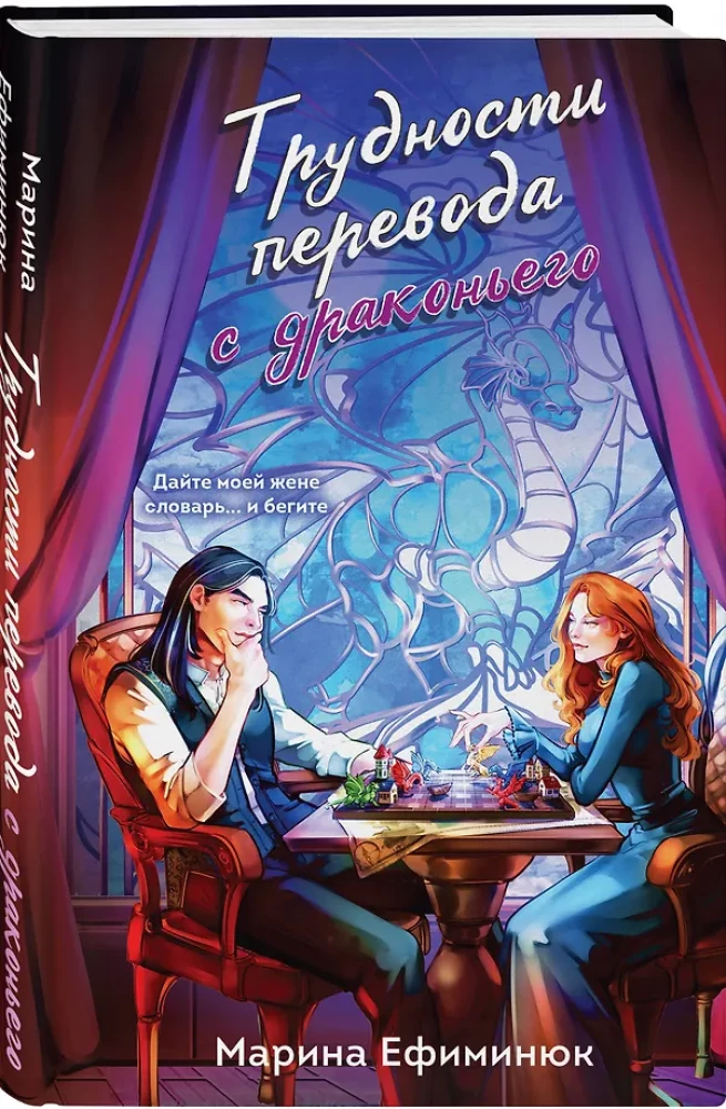 The Difficulties of Translating from Dragonese