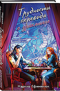 The Difficulties of Translating from Dragonese