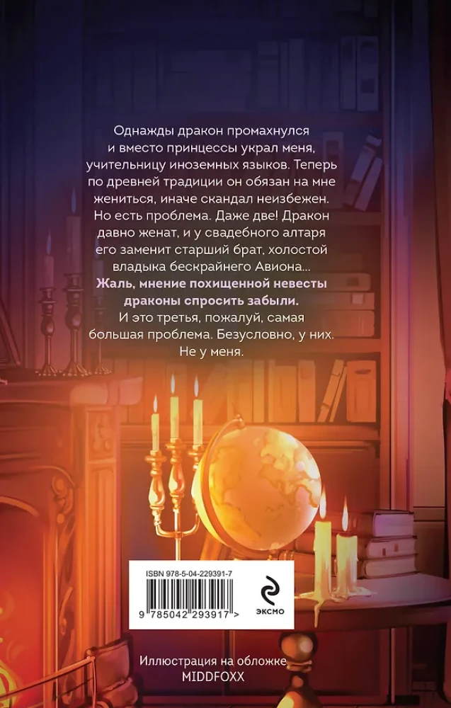 The Difficulties of Translating from Dragonese