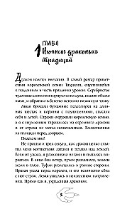 The Difficulties of Translating from Dragonese