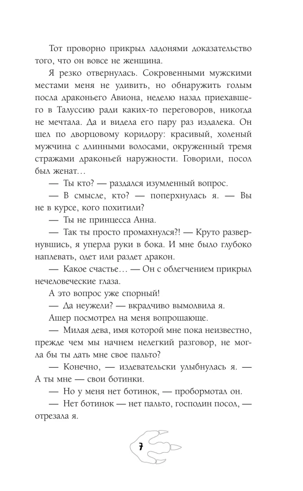 The Difficulties of Translating from Dragonese