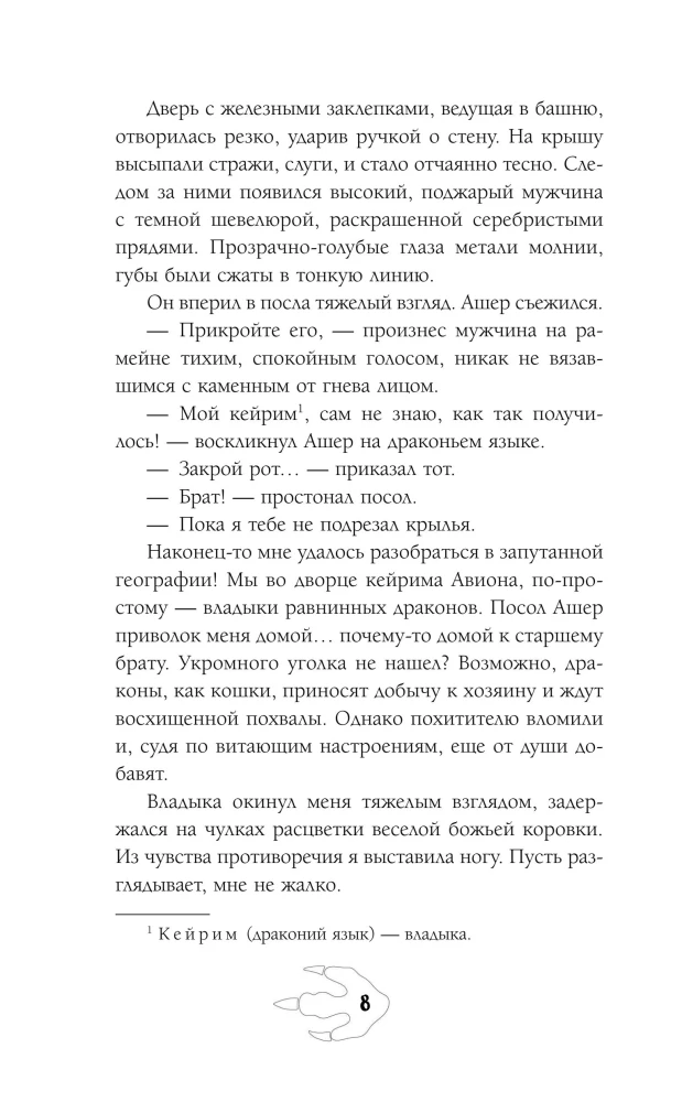 The Difficulties of Translating from Dragonese