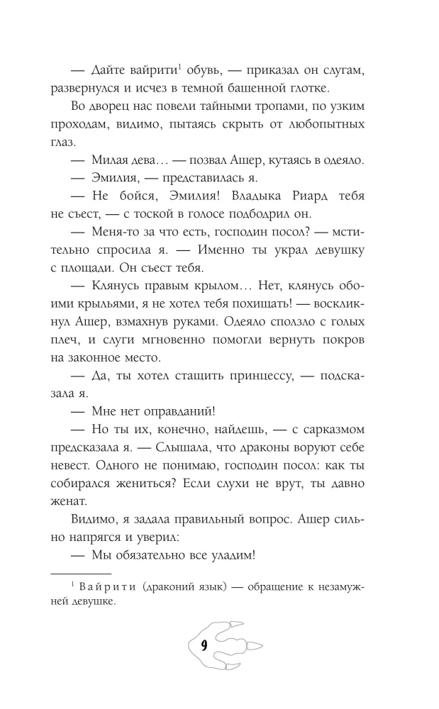 The Difficulties of Translating from Dragonese