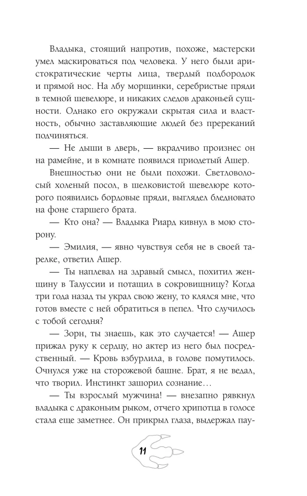 The Difficulties of Translating from Dragonese