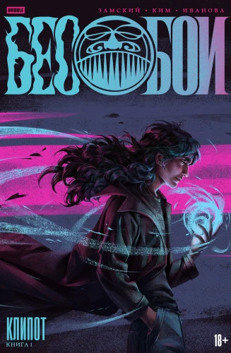 Besoboi. Buch 1. Klipoth