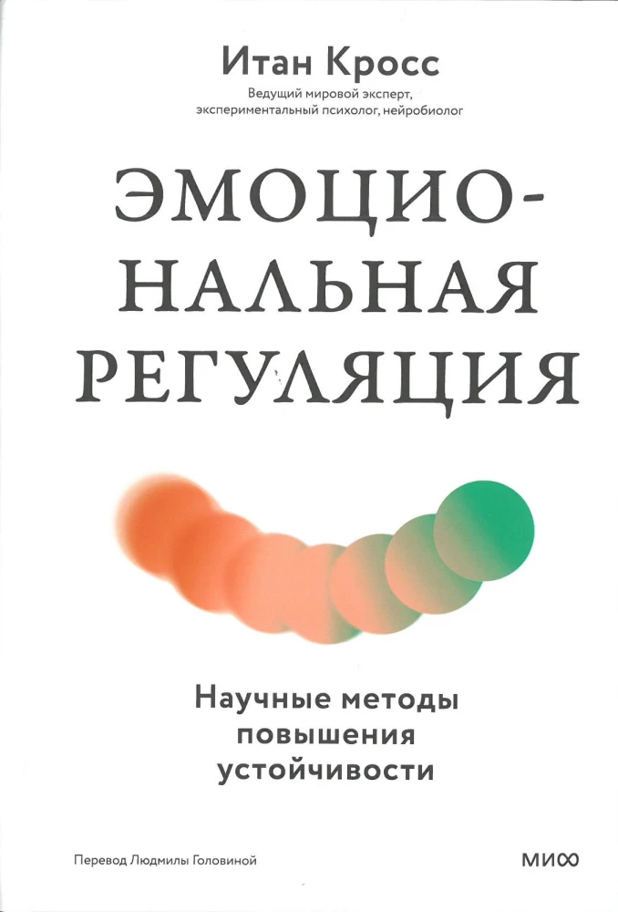 Emotional Regulation. Scientific Methods for Increasing Resilience