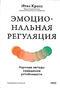 Emotional Regulation. Scientific Methods for Increasing Resilience