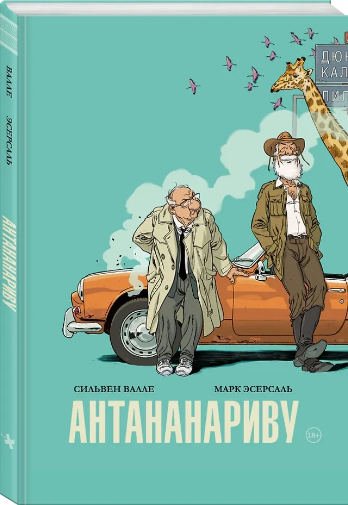 Antananarivo. Abenteuer sind für alle Altersgruppen zugänglich