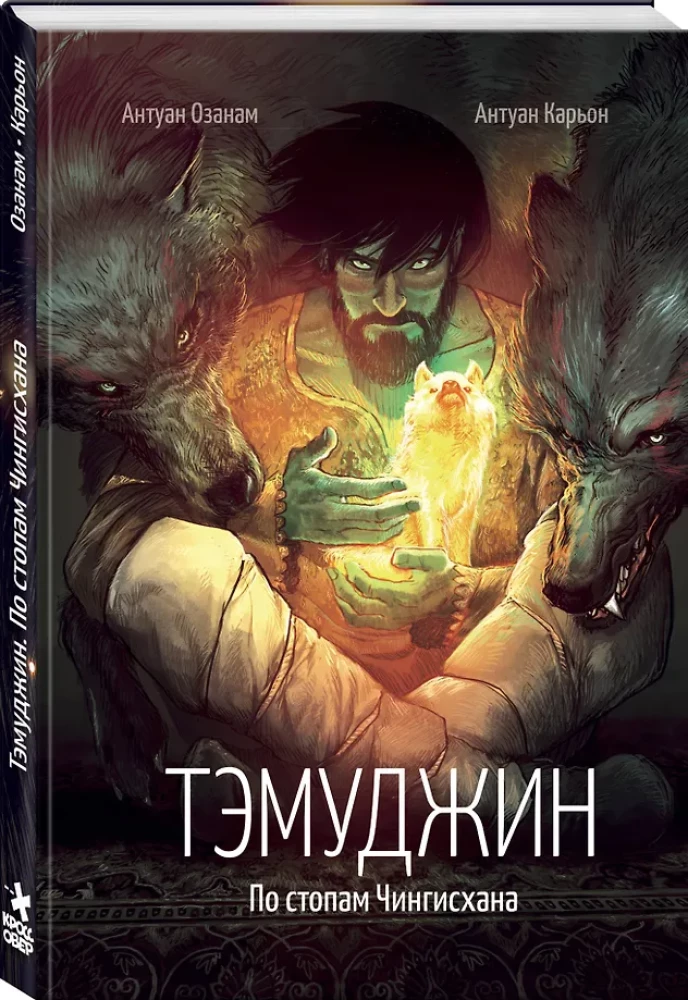 Temüdschin. Auf den Spuren Dschingis Khans