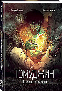 Temüdschin. Auf den Spuren Dschingis Khans