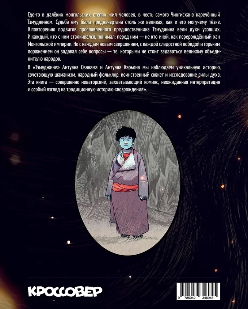 Temüdschin. Auf den Spuren Dschingis Khans