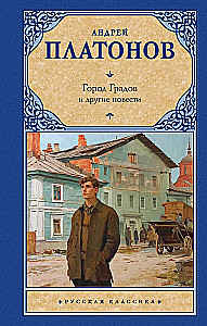 City of Gradov and Other Stories