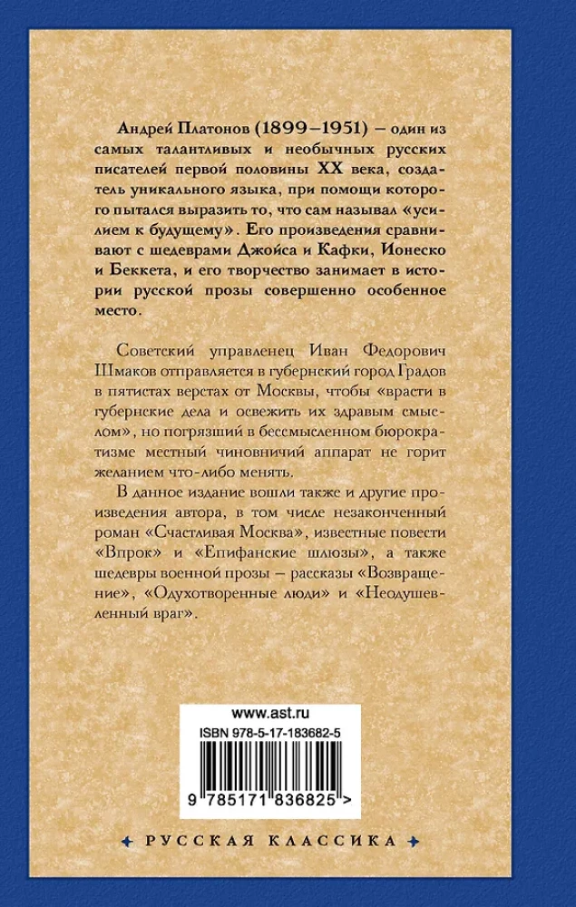City of Gradov and Other Stories