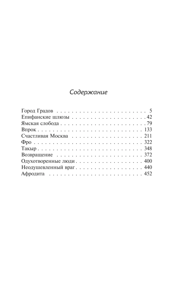 City of Gradov and Other Stories