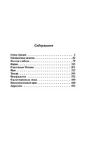 City of Gradov and Other Stories